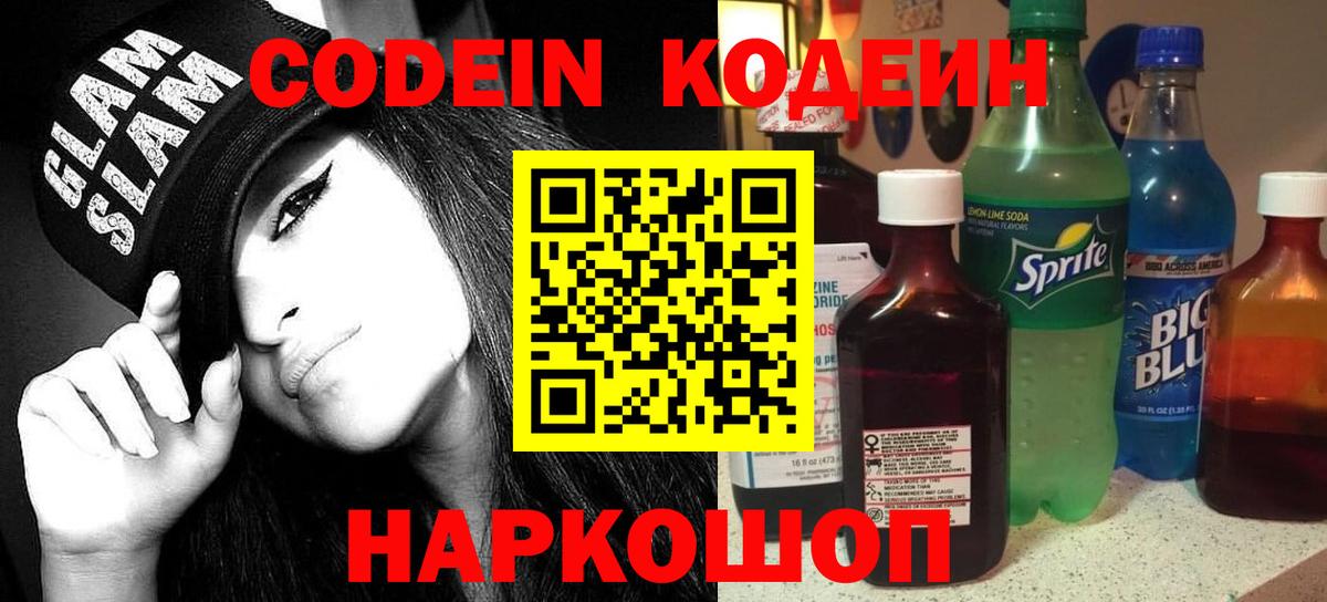 Codein Purple Drank Чайковский