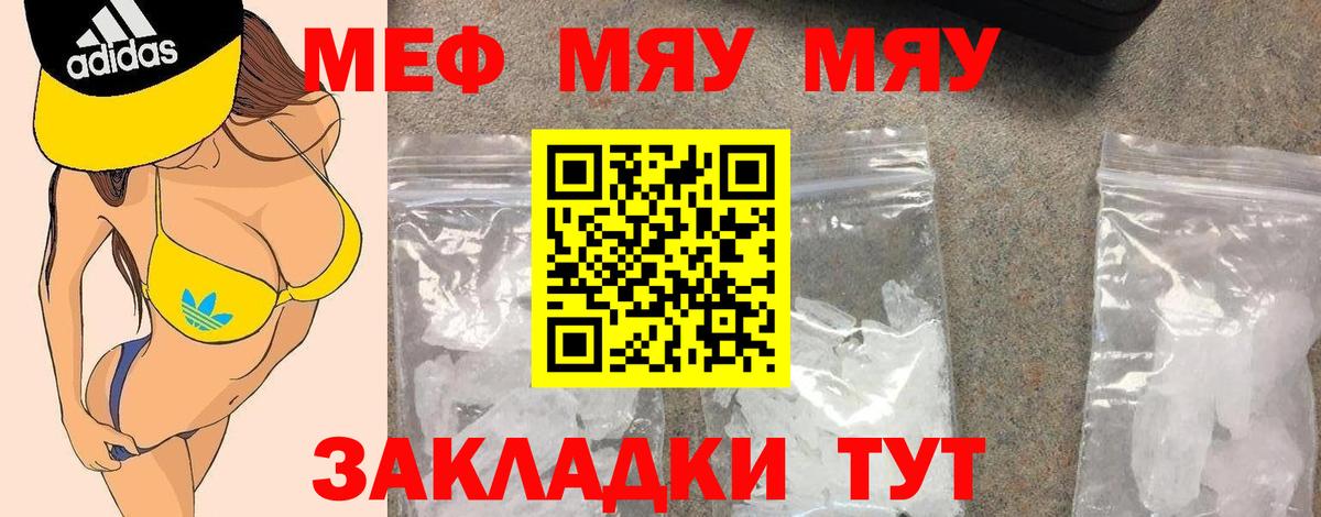Меф мяу мяу кристаллы Чайковский