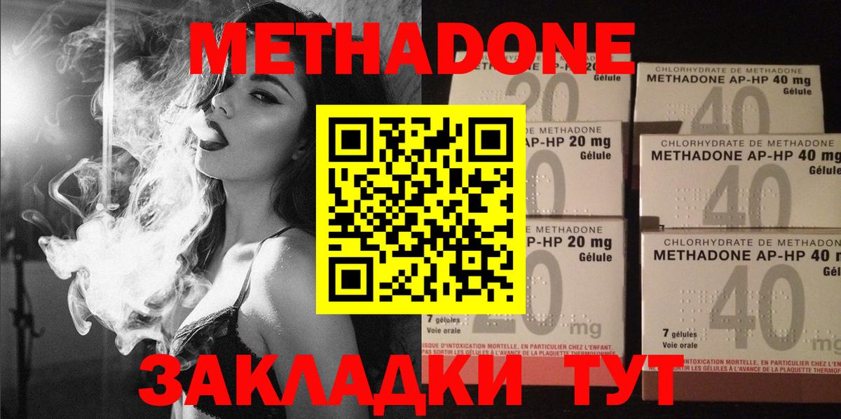 Метадон мёд  МЕТАДОН methadone  Вход с VPN  Чайковский 